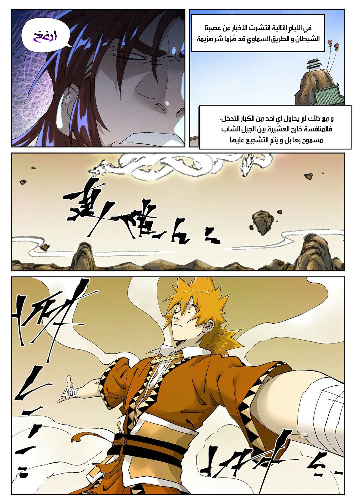 Comic page