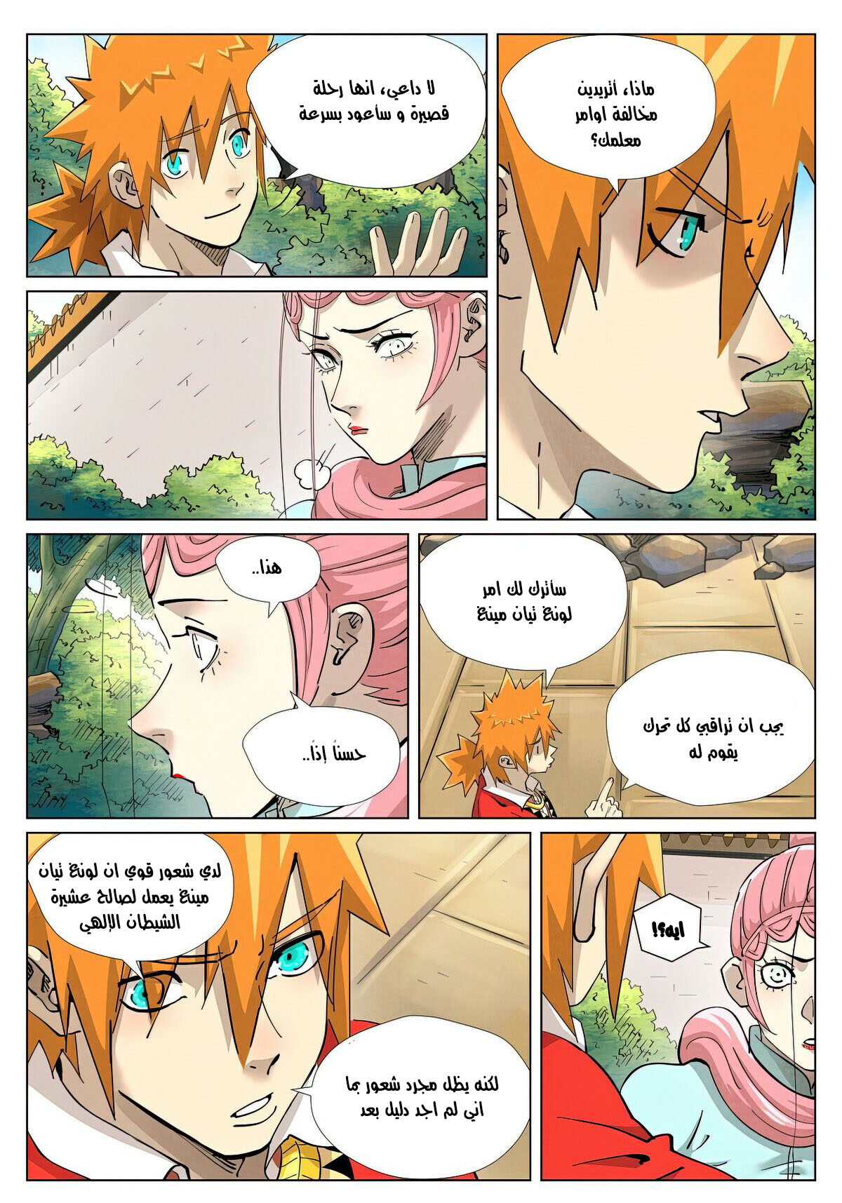 Comic page