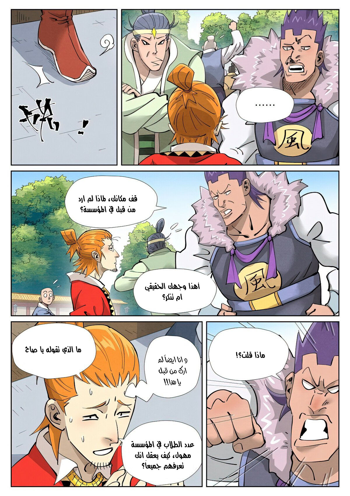 Comic page