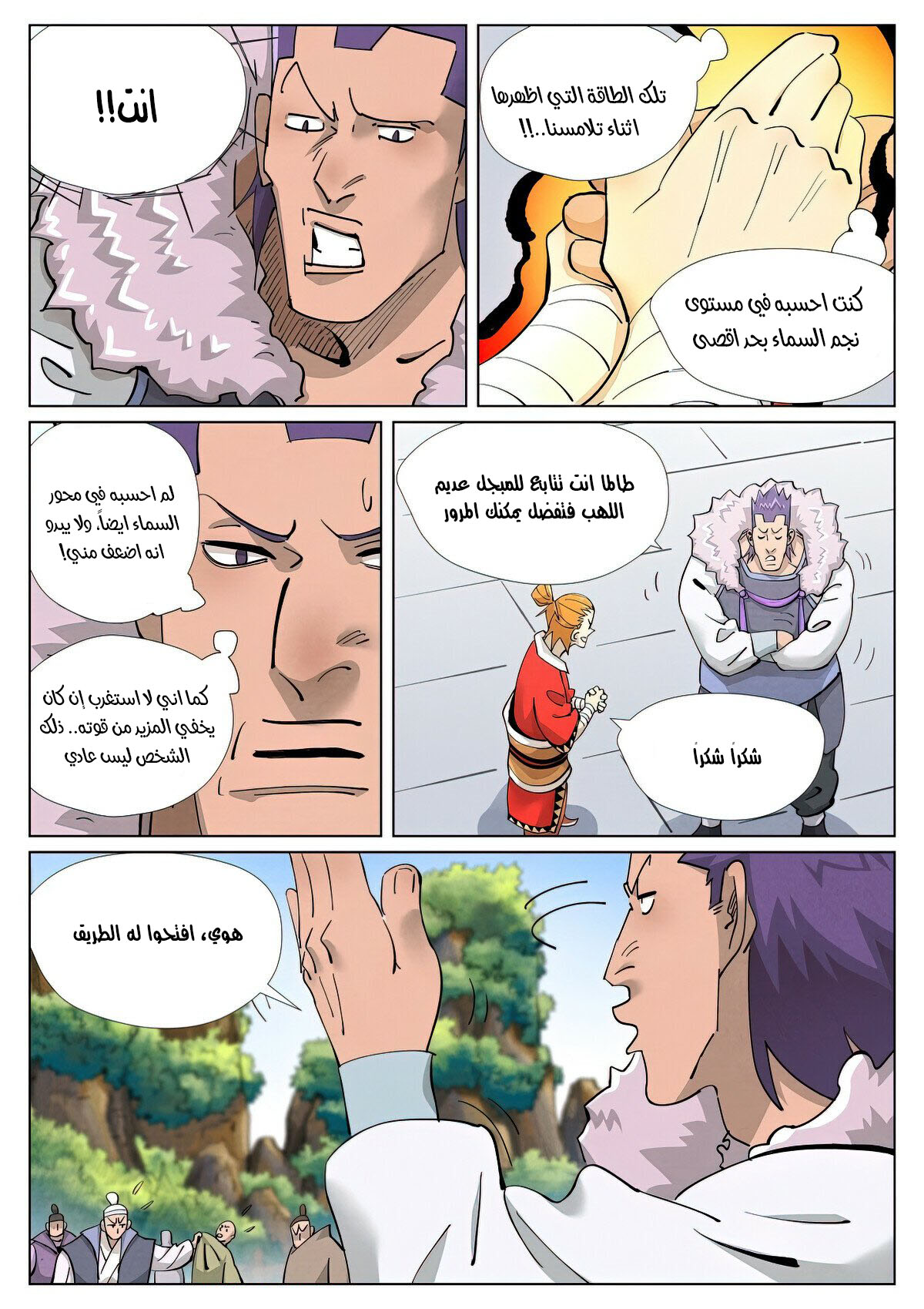 Comic page
