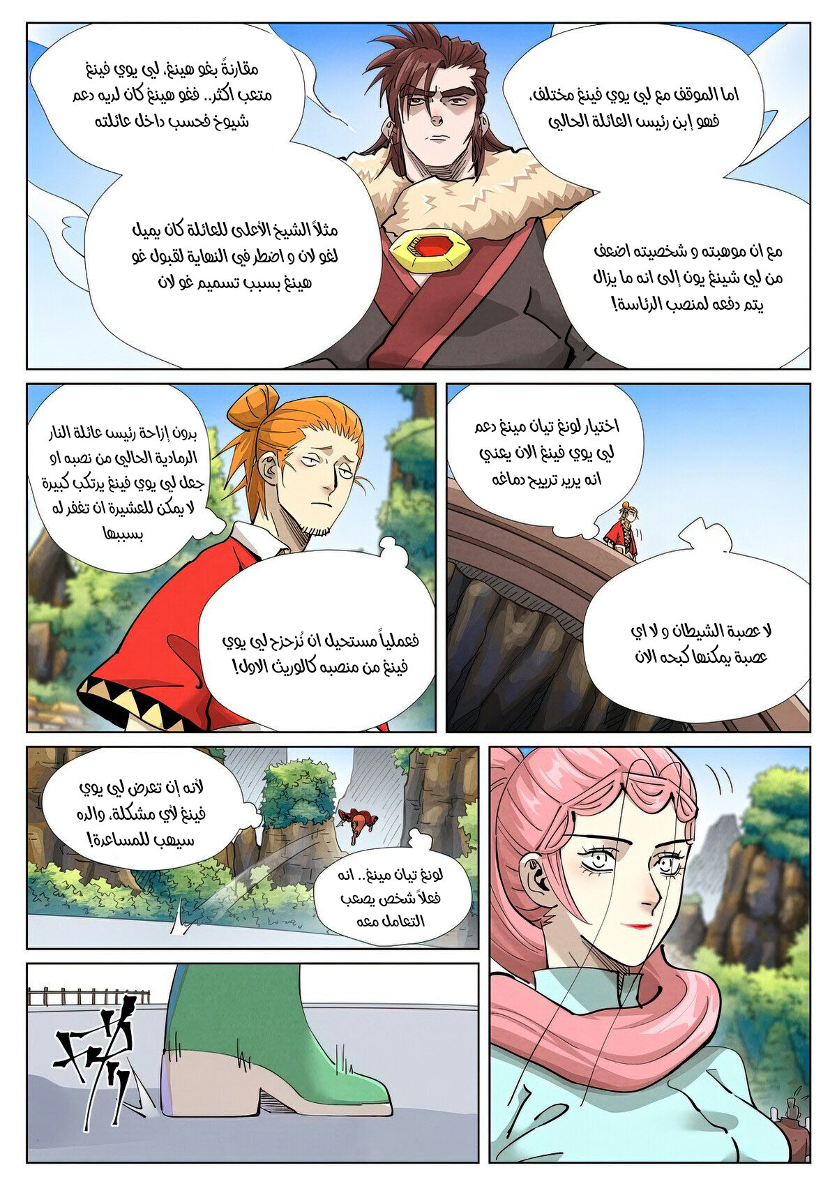 Comic page