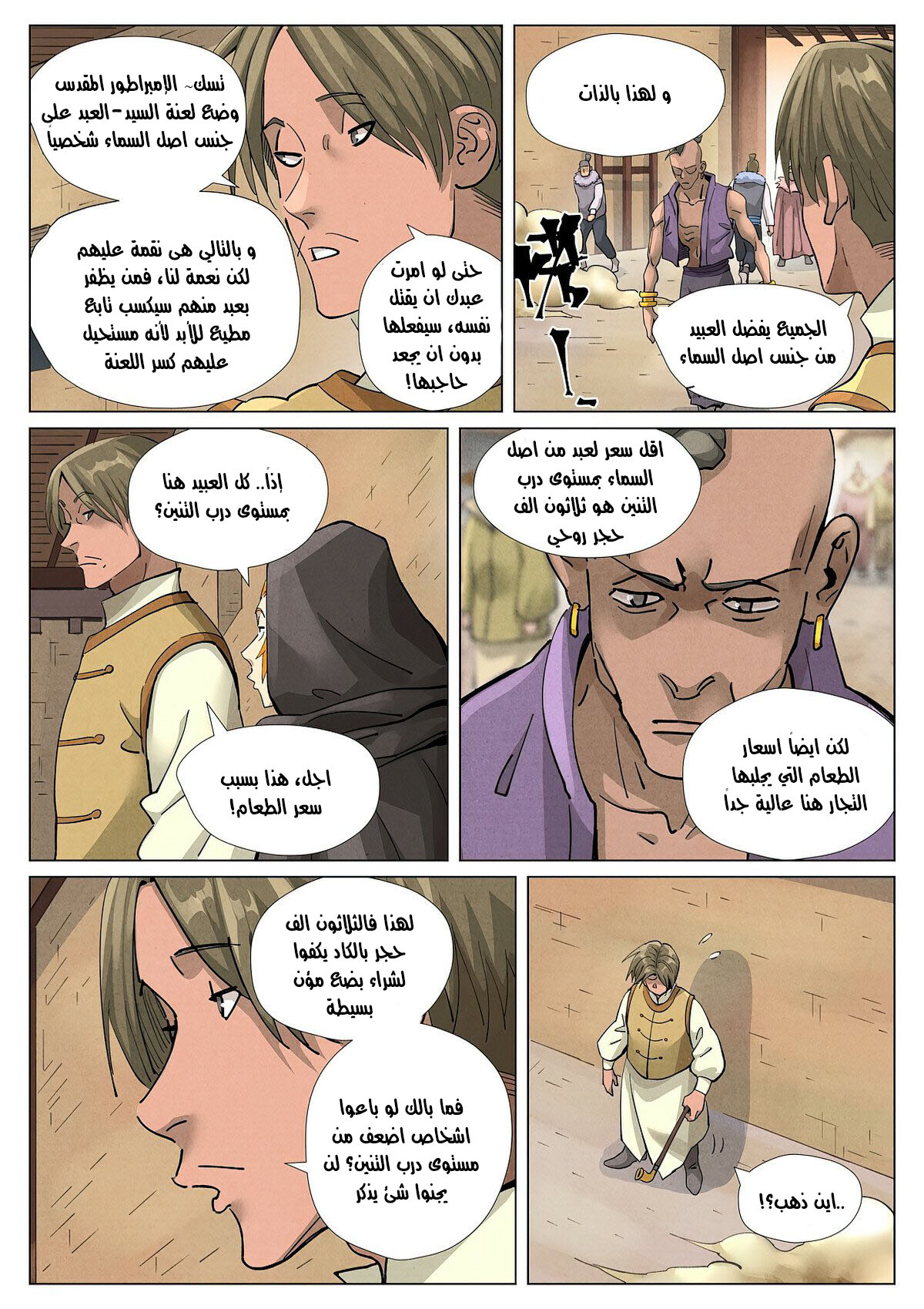 Comic page