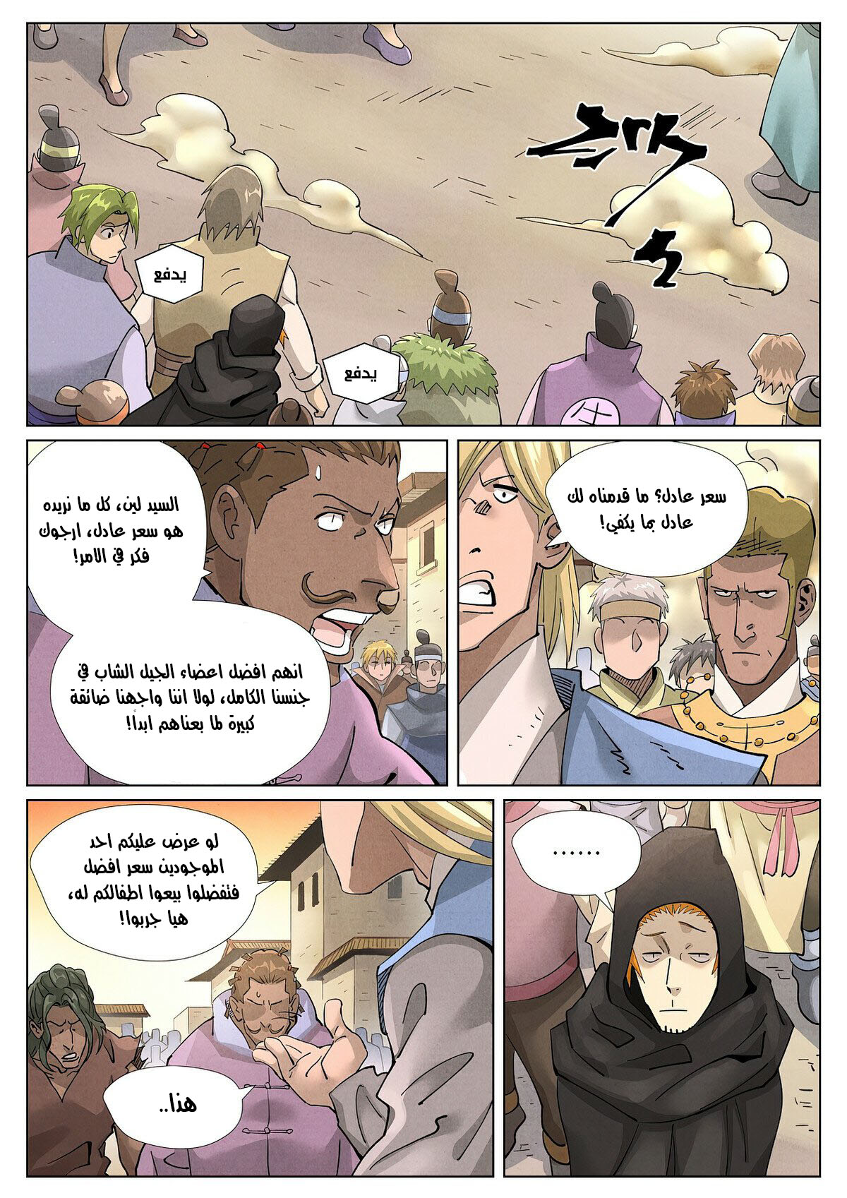 Comic page