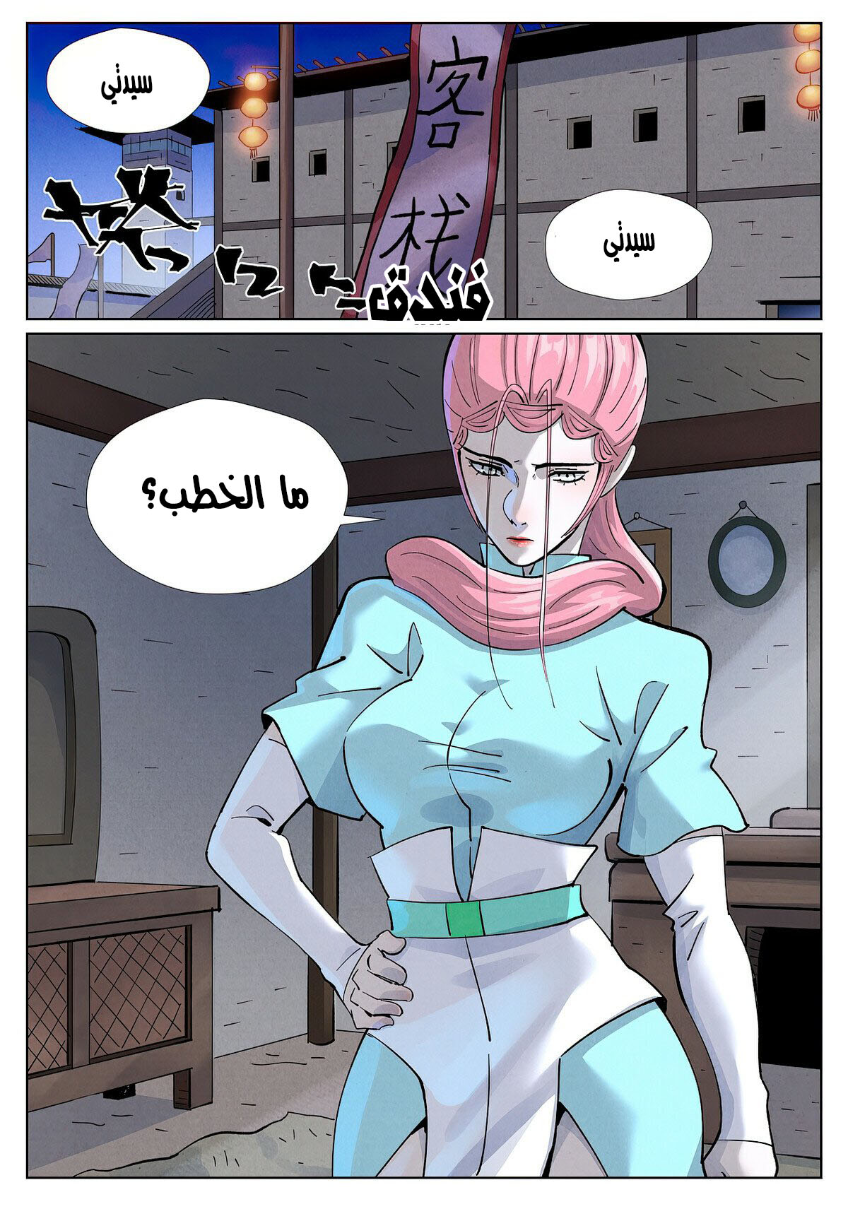 Comic page