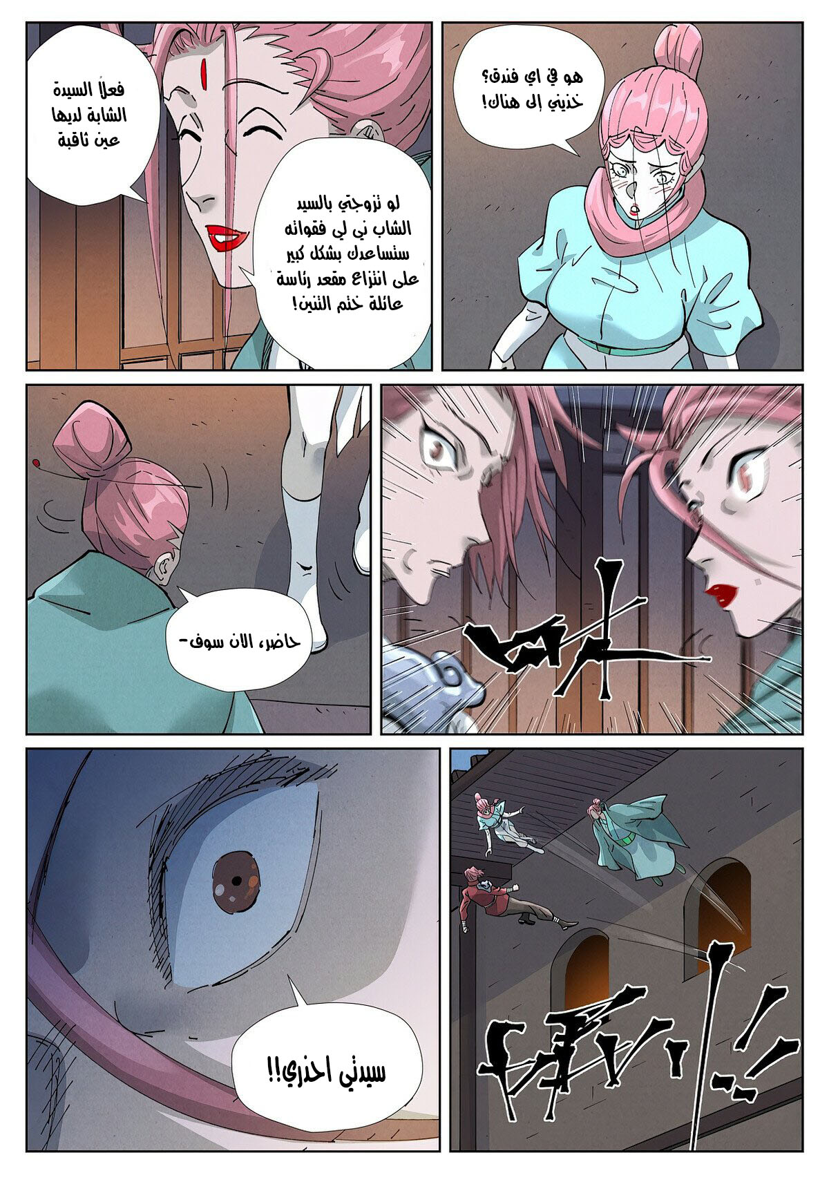 Comic page