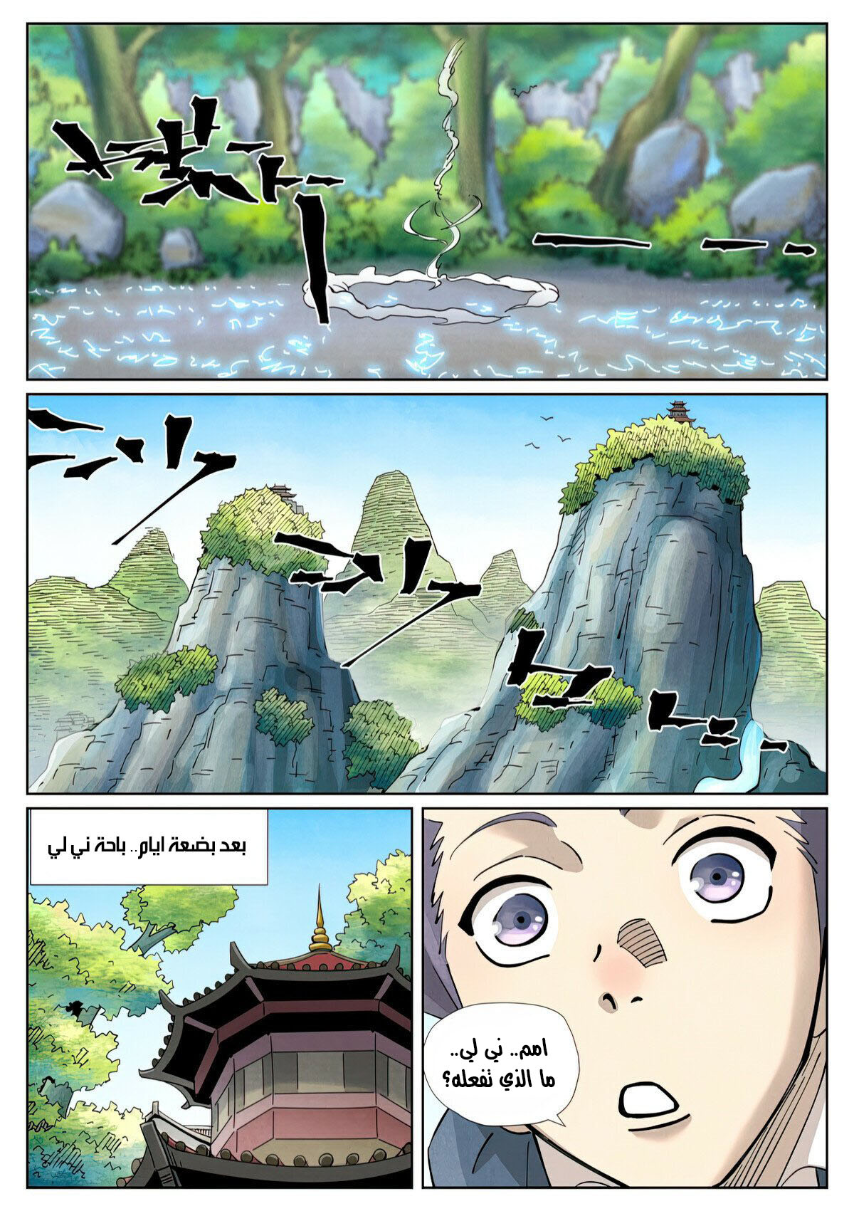Comic page