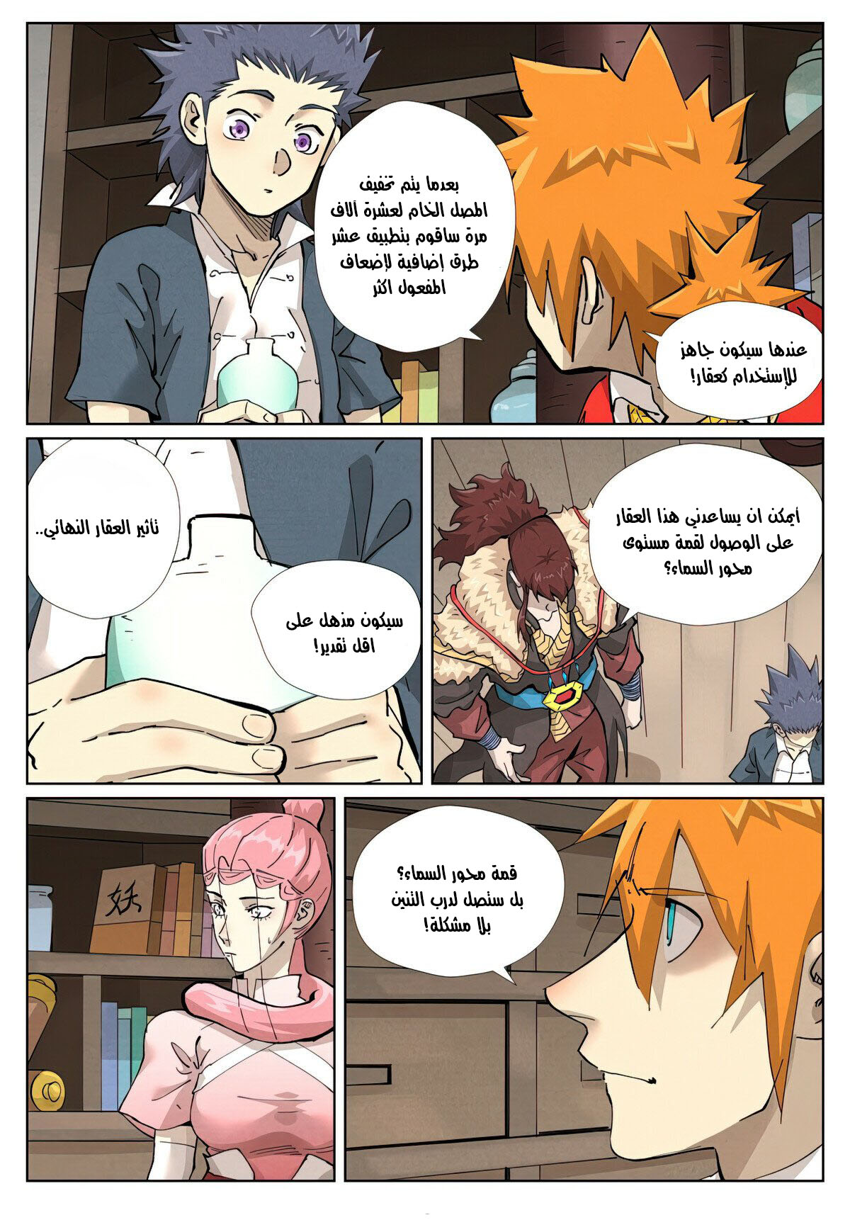 Comic page