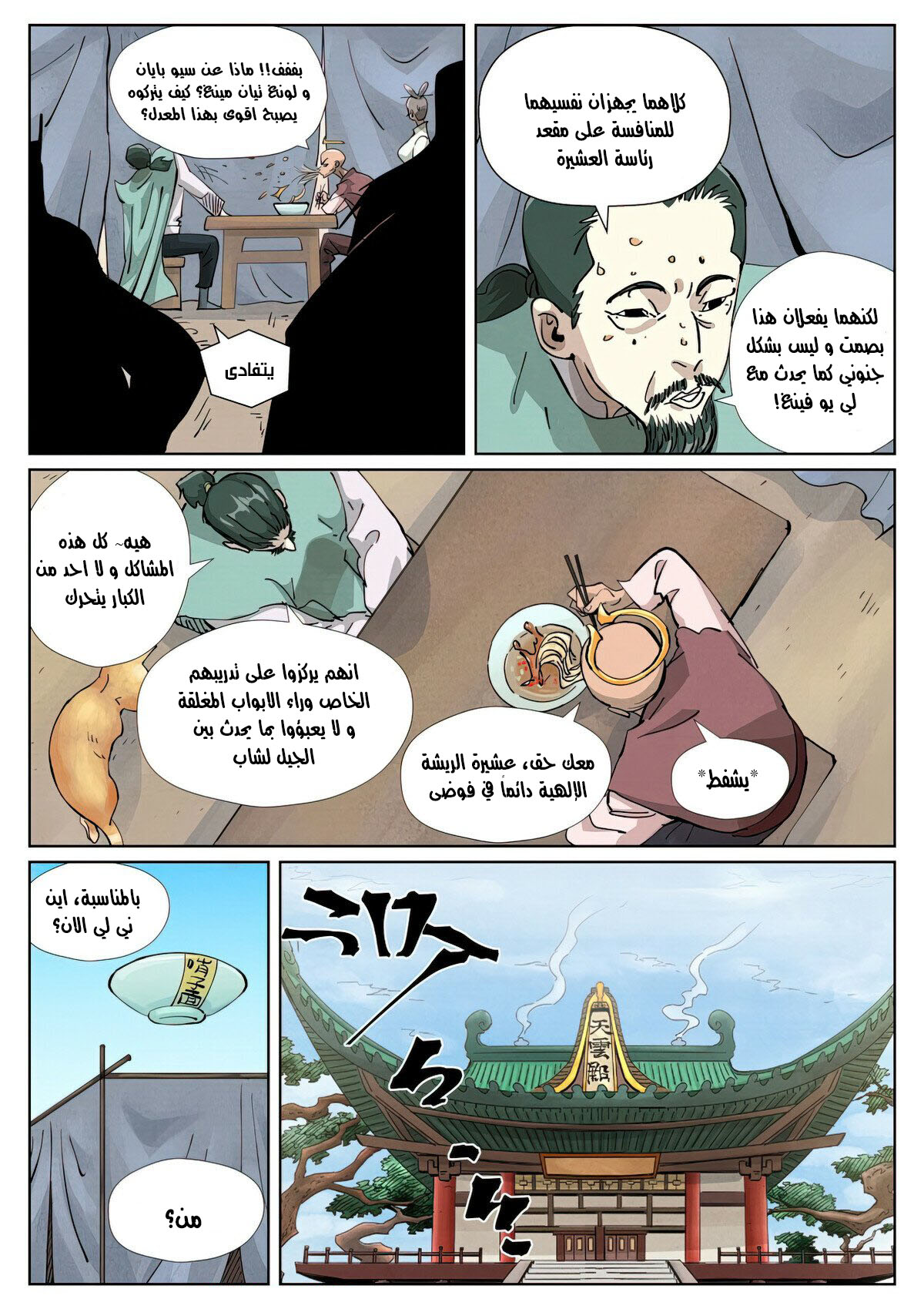 Comic page