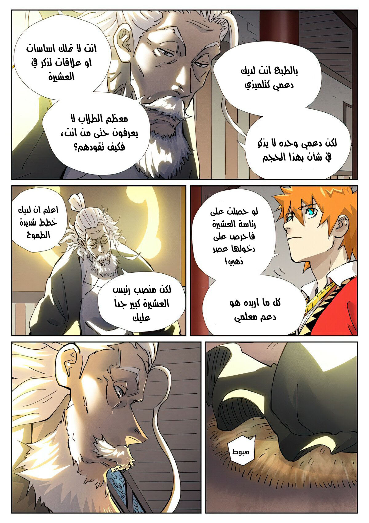 Comic page