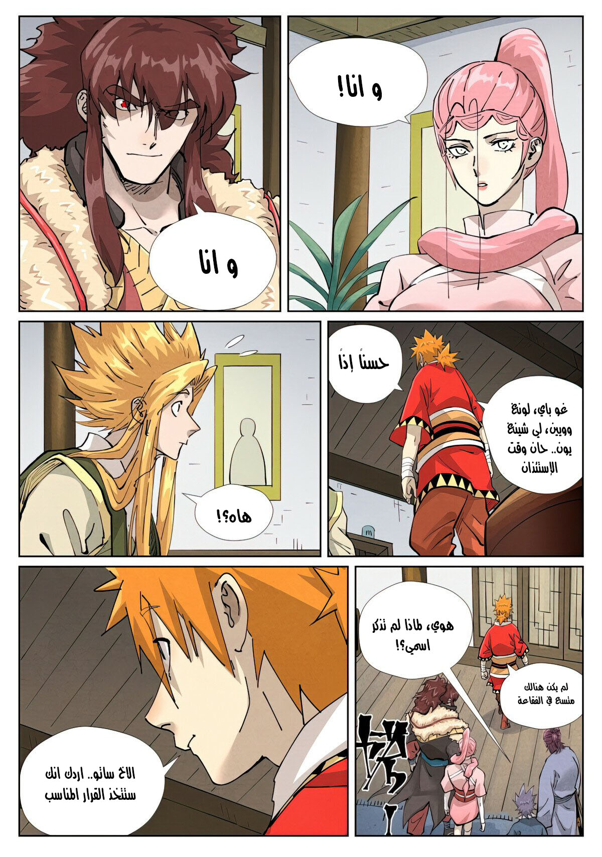 Comic page