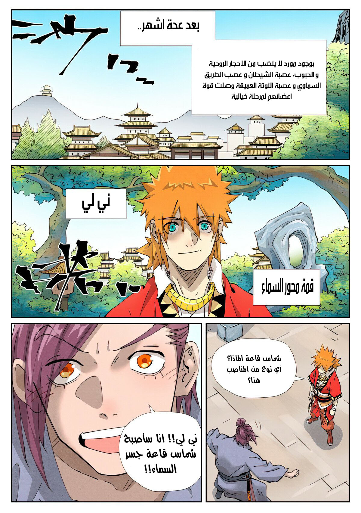 Comic page