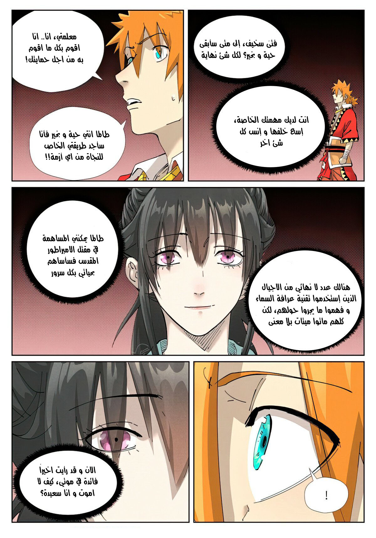 Comic page