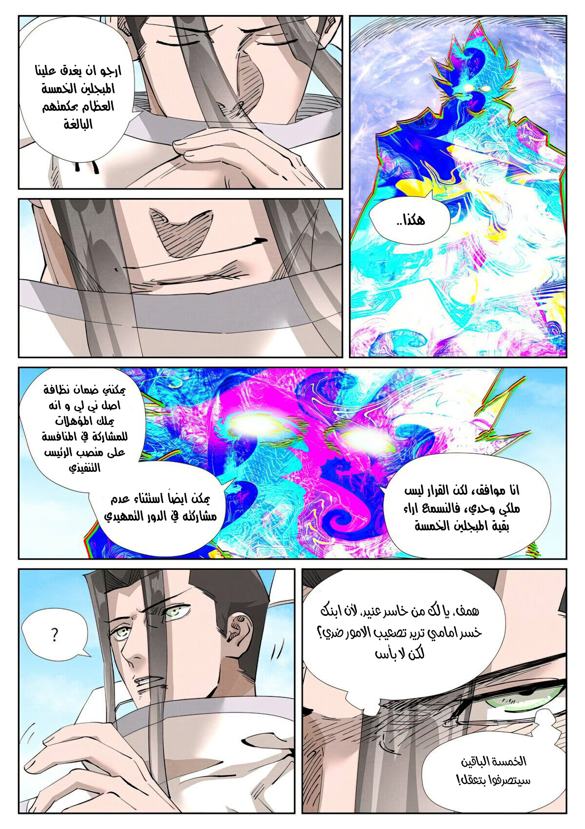 Comic page