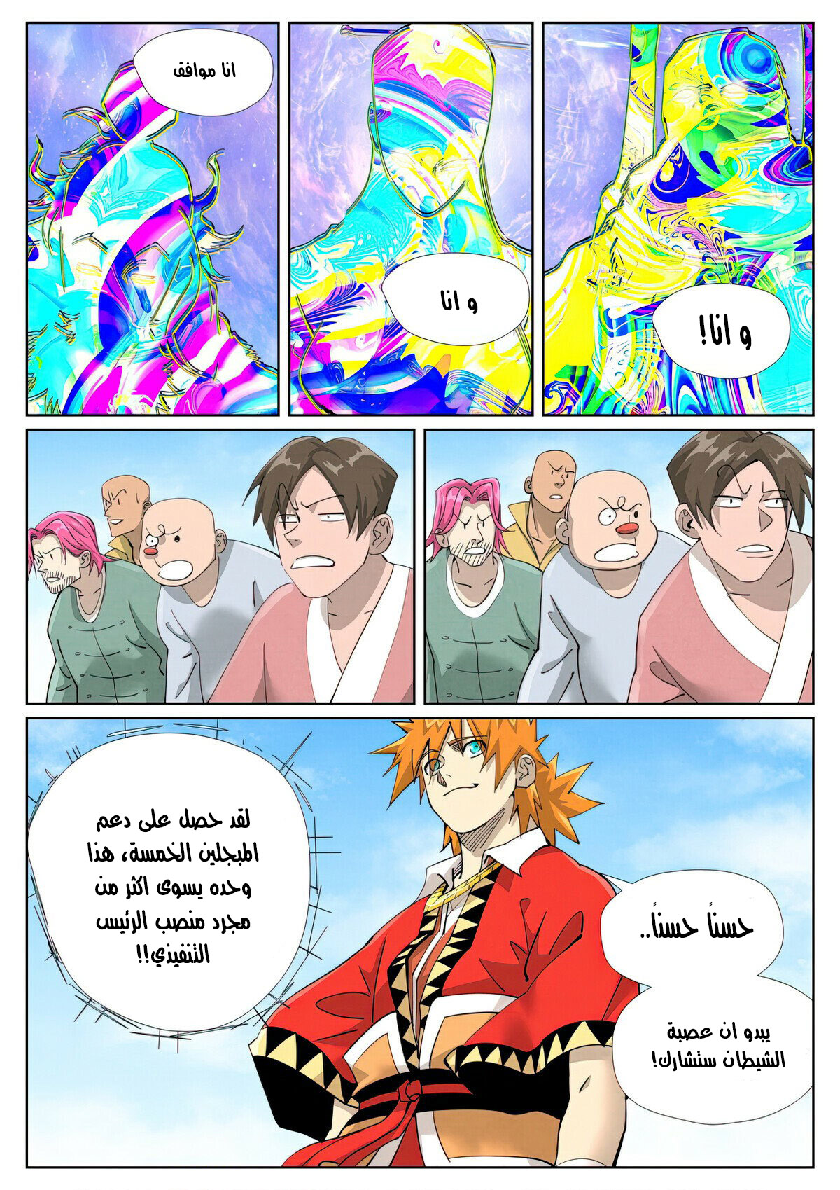 Comic page
