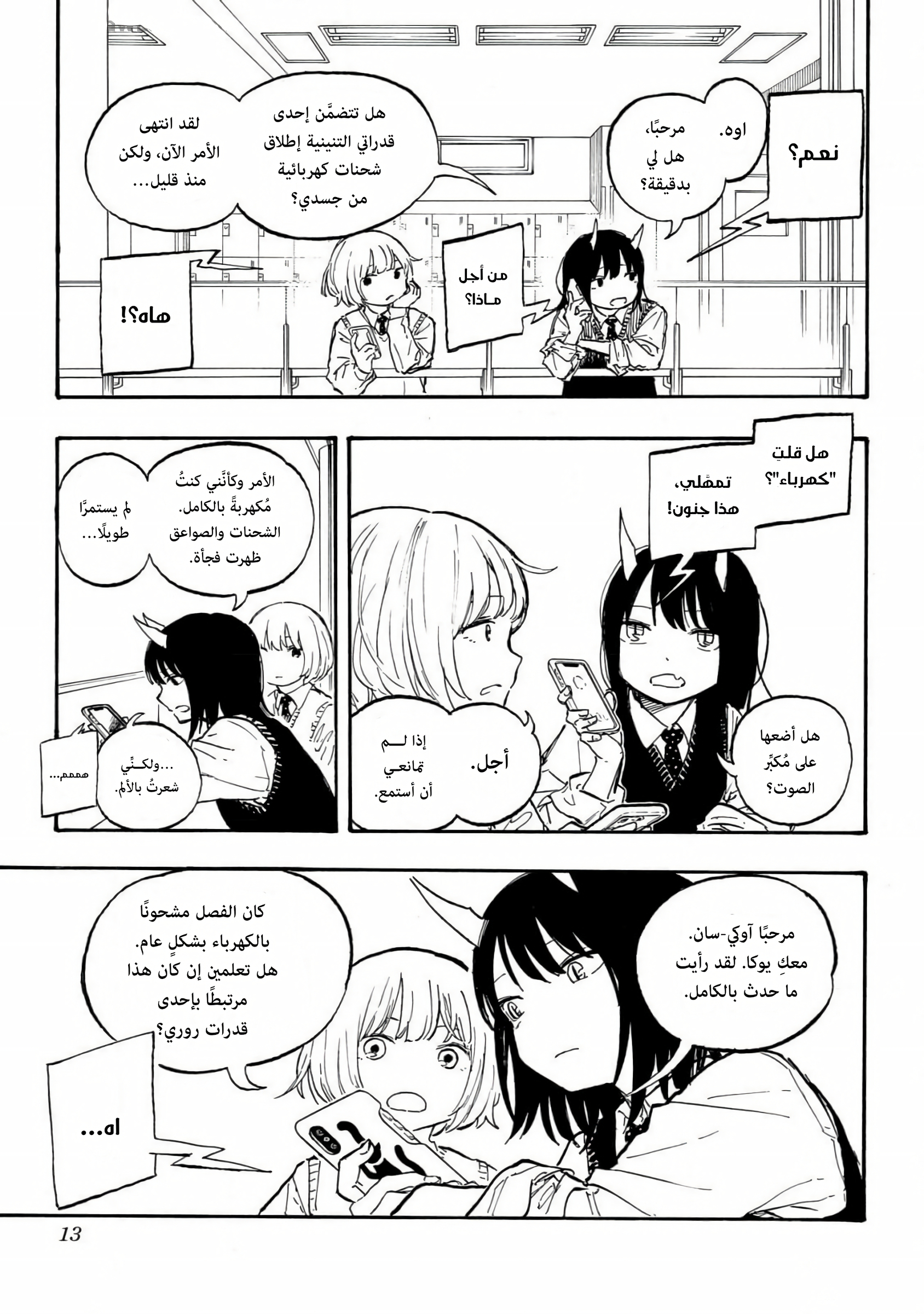 Comic page