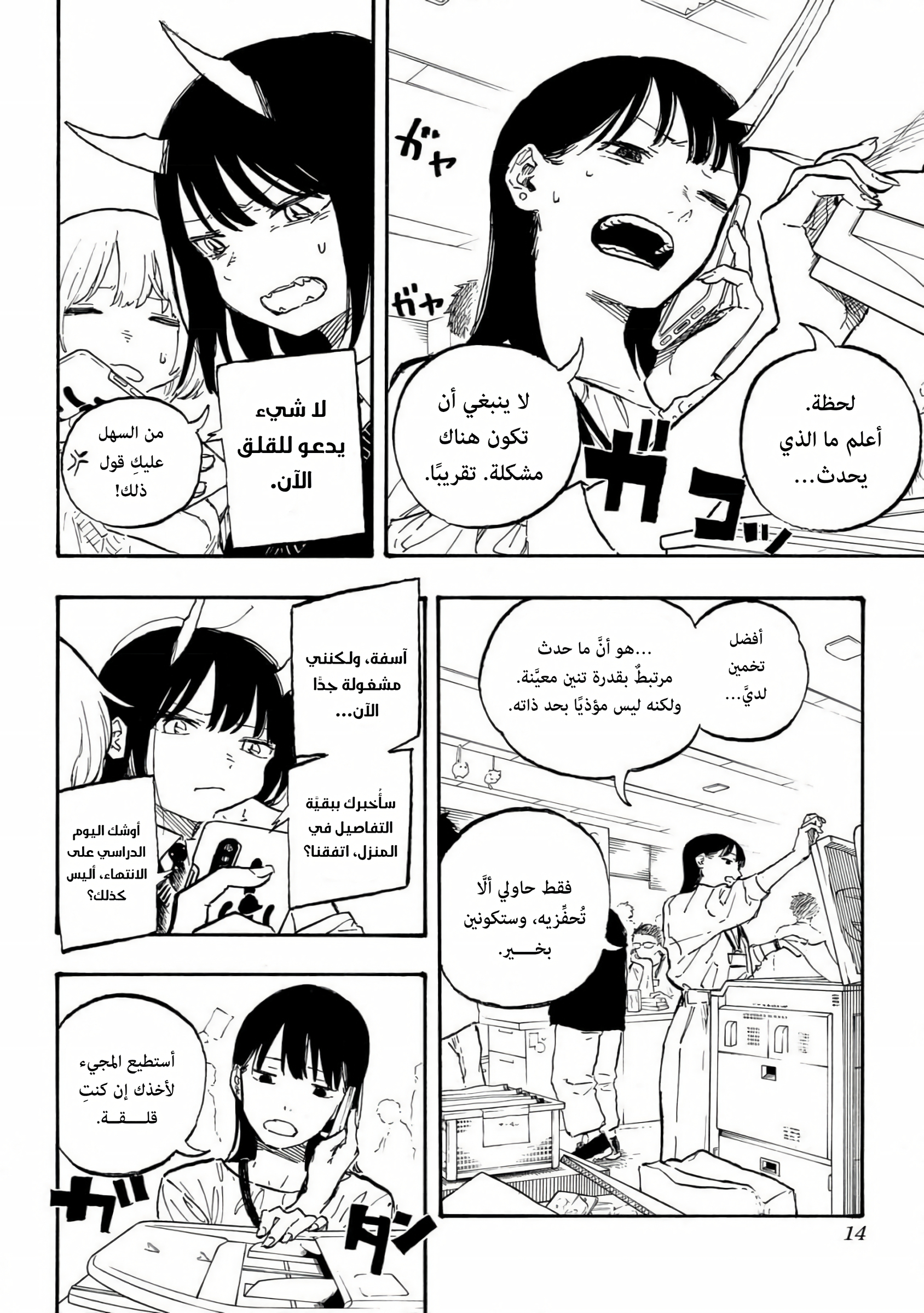 Comic page