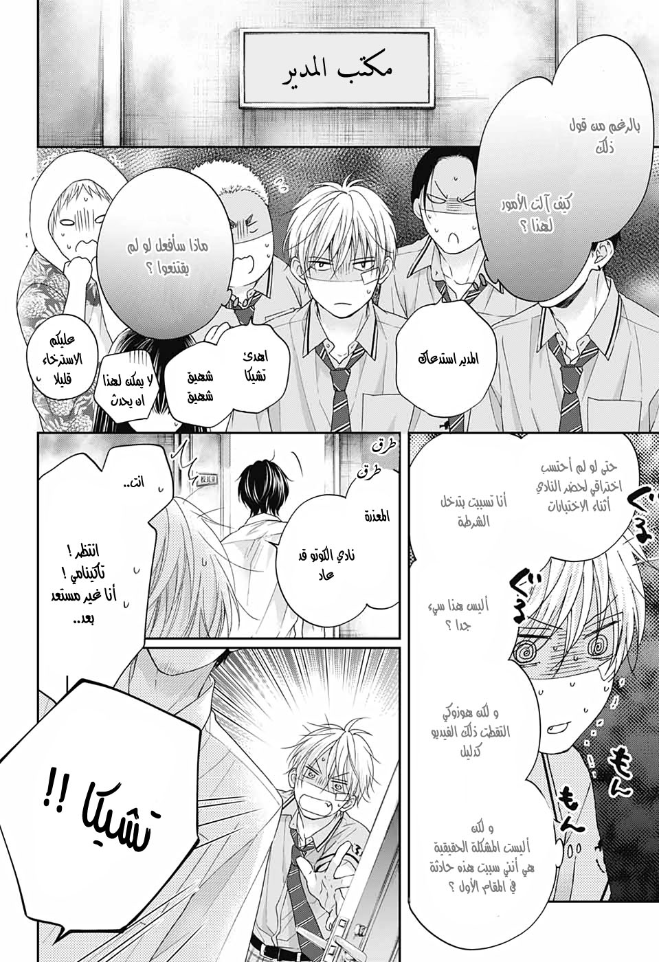 Comic page