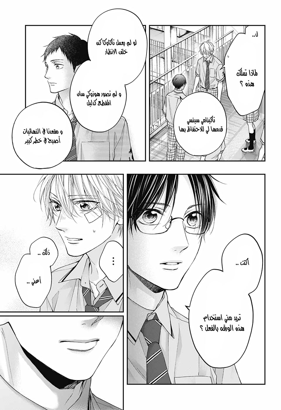 Comic page