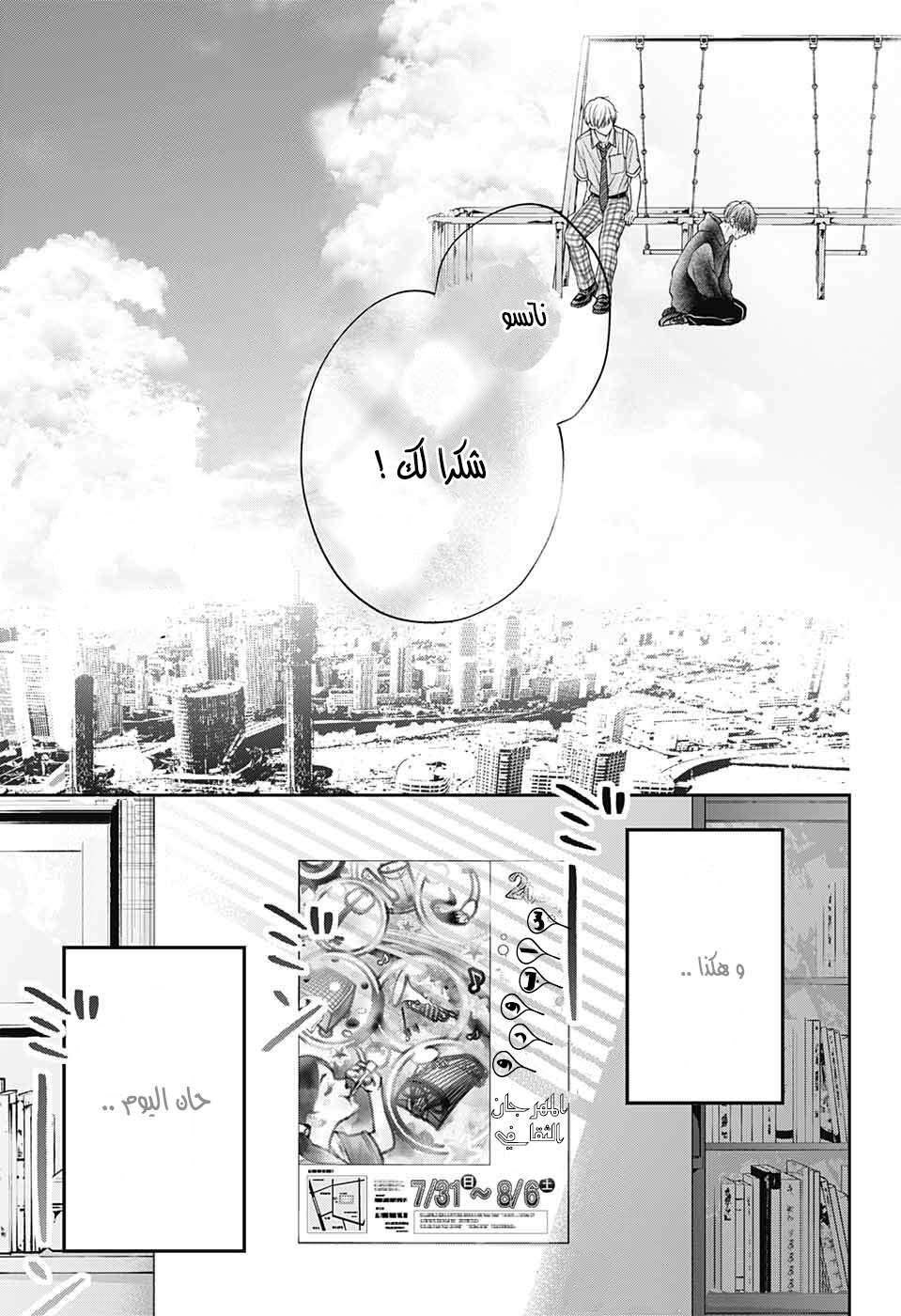 Comic page