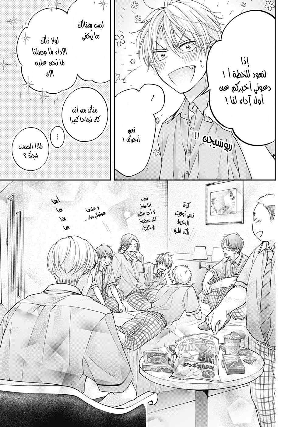 Comic page